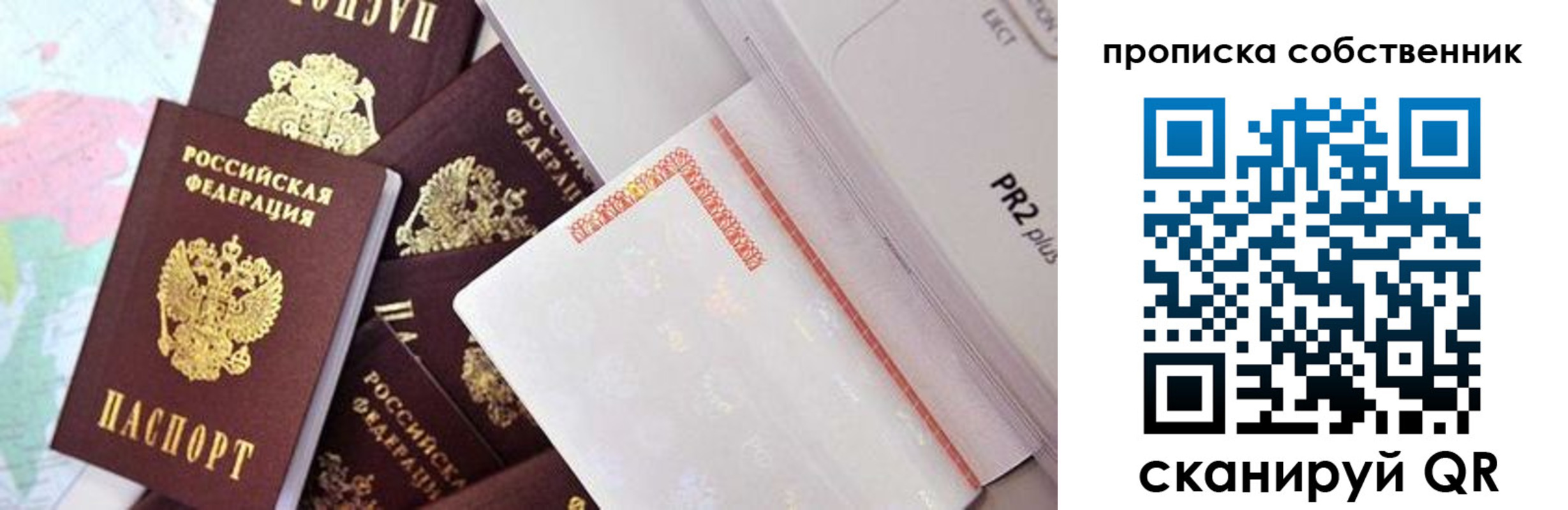 прописка от собственника в Енисейске