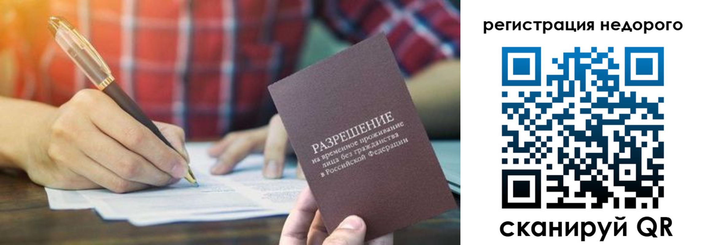 временная регистрация купить в Енисейске
