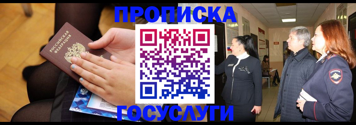 временная регистрация для школы в Енисейске