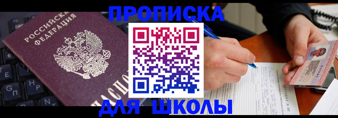 временная регистрация для всех в Енисейске