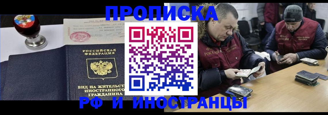 временная регистрация для всех в Енисейске